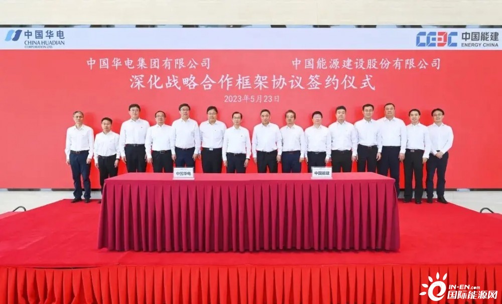 中国能建与中国华电将在电力能源领域开展合作_宝鸡市恒森电力设备有限责任公司